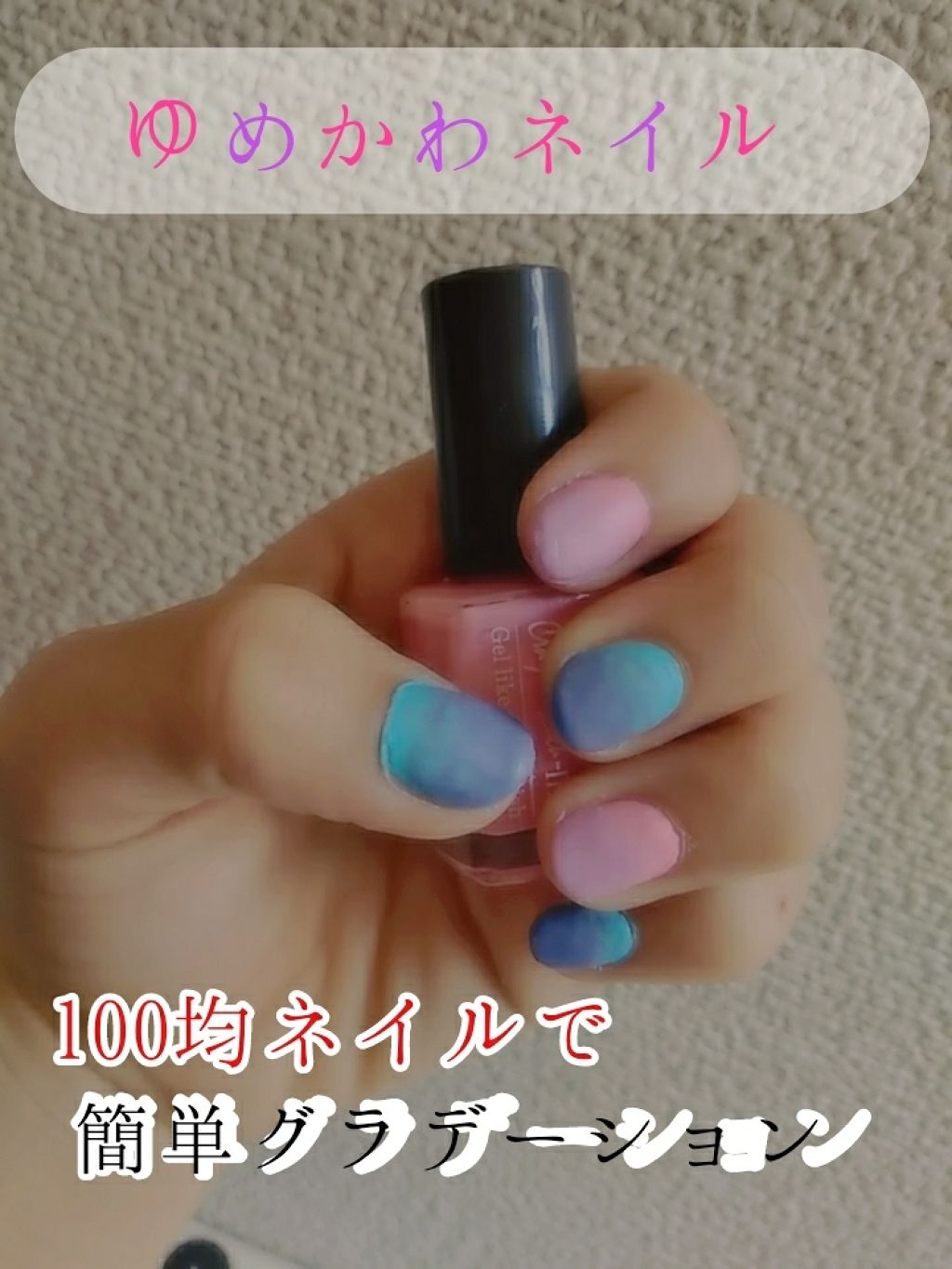 ウィンマックス ネイルケアシリーズ マットトップコート Daisoを使った口コミ ゆめかわ グラデーションネイル 100均 By 珊瑚樹茄子 敏感肌 10代前半 Lips