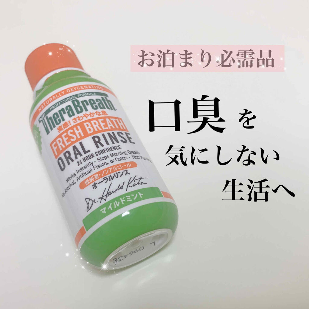 オーラルリンス マイルドミント セラブレスの口コミ 起き抜けの口臭 対策してますか 本日は By Adちゃん 乾燥肌 代前半 Lips