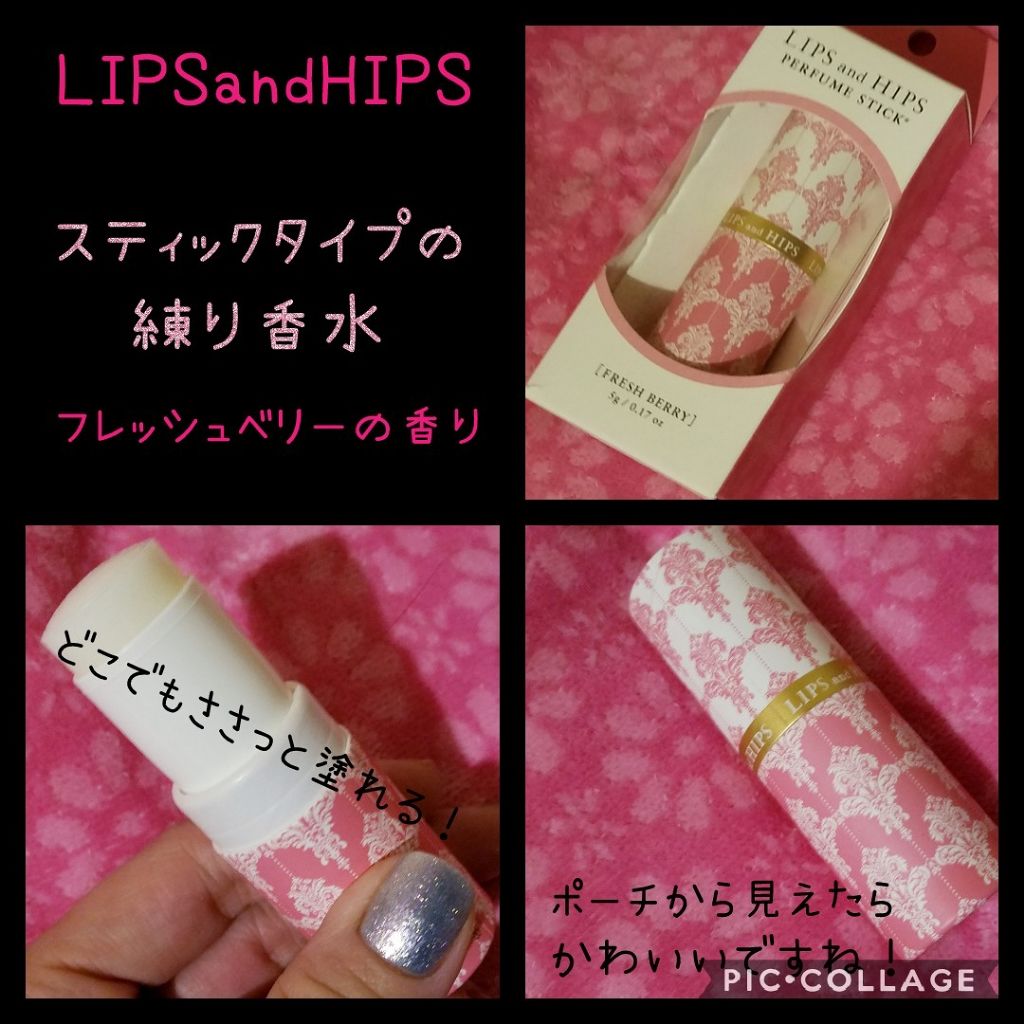 パフュームスティック Lips And Hipsの口コミ アインズから出ているブランドの練り香水 By あいしゃん 敏感肌 Lips