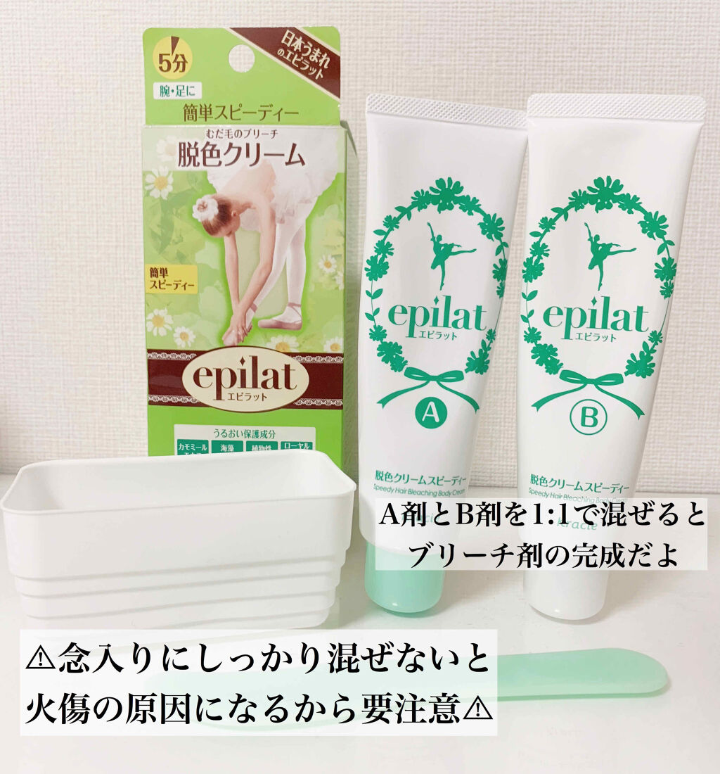 脱色クリームスピーディー エピラットを使った口コミ ハイトーンの眉毛問題これで解決 クラ By 𝒜𝑘𝑎𝑟𝑖 敏感肌 代前半 Lips 脱色クリームスピーディー エピラットを使った口コミ ハイトーンの眉毛問題これで解決 クラ By 𝒜𝑘𝑎𝑟𝑖 敏感肌 代前半 Lips