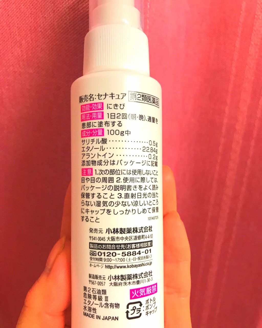 セナキュア 医薬品 小林製薬の口コミ なんだか最近というか結構ずっとデコルテと背 By てふてふ 脂性肌 代後半 Lips