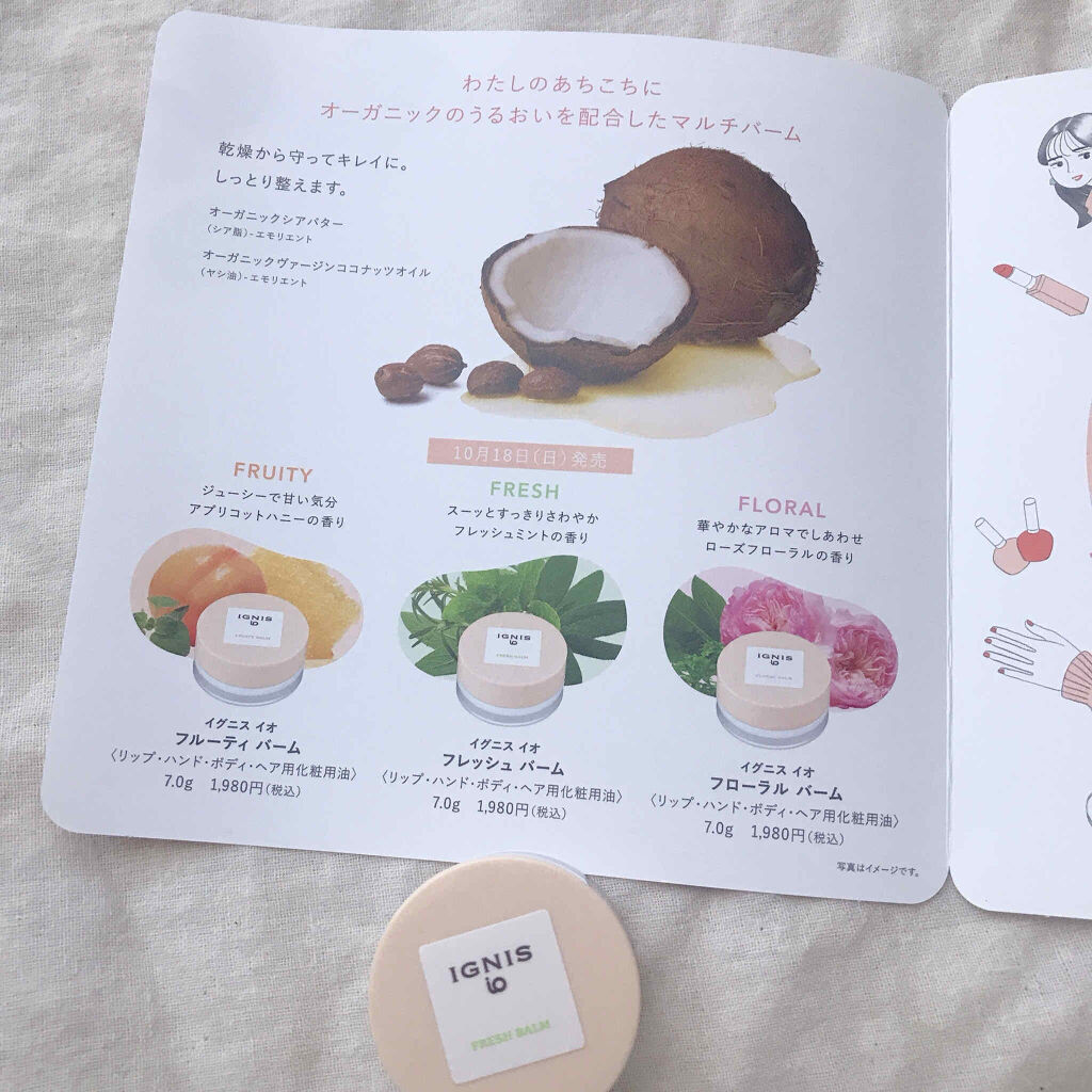 イグニス イオ フレッシュ バーム Ignisの使い方を徹底解説 気分転換したい時に使える爽やかバーム Ig By Mahalo 乾燥肌 代後半 Lips