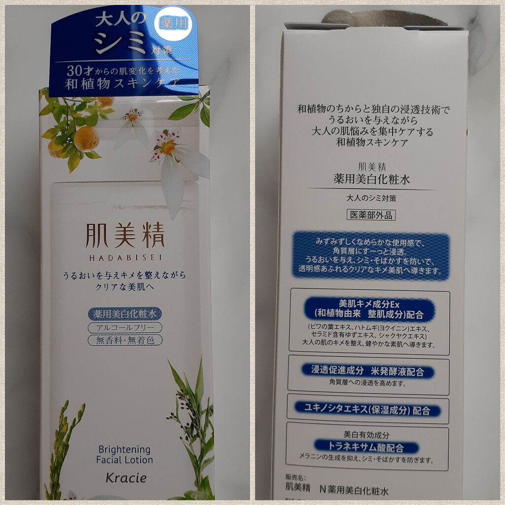 薬用美白化粧水 肌美精の口コミ ３０才からの大人の肌悩みをケアする新スキン By Ayano 普通肌 30代前半 Lips