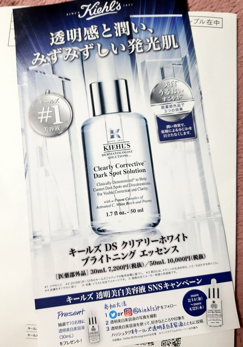 Ds クリアリーホワイト ブライトニング エッセンス Kiehl Sの効果に関する口コミ キールズの美白美容液サンプリングキャンペー By じゅこ 普通肌 Lips