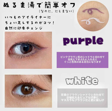 Eye Opening Liner Uzu By Flowfushiの使い方を徹底解説 Uzuのカラーアイライナーで 脱無難メイク By みやび 辛口評価 乾燥肌 代後半 Lips