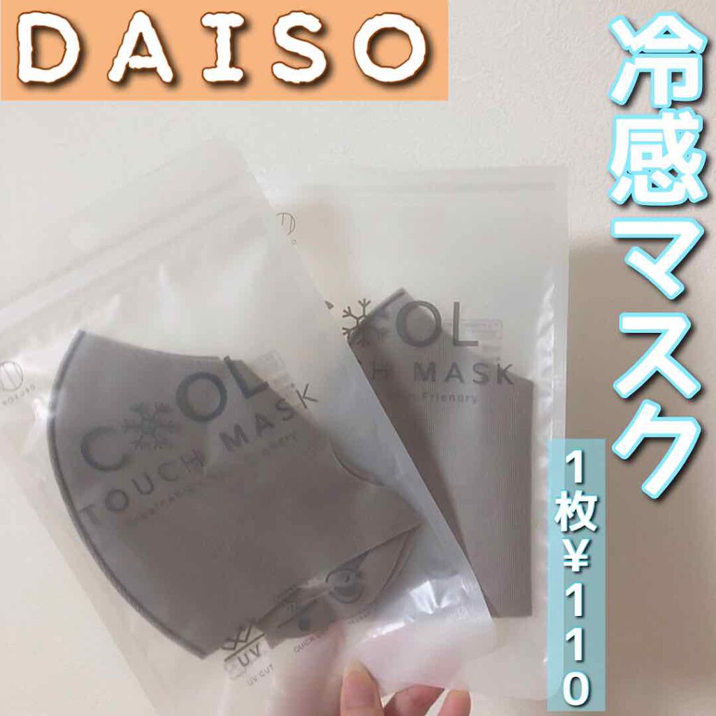 Daiso 冷感マスク Daisoの口コミ 超優秀 100均で買えるおすすめコスメ Daisoで冷感マスク By ひとえ 混合肌 代前半 Lips