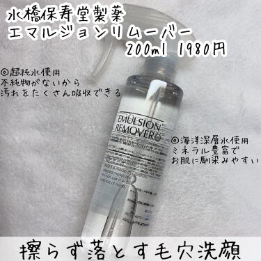 エマルジョンリムーバー 300ml 0ml 水橋保寿堂製薬の使い方を徹底解説 いちご鼻とさよなら毛穴お掃除スプレー水橋 By Misora Scosme 毎日投稿 混合肌 代前半 Lips