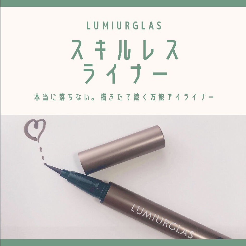 限定リキッドアイライナー Skill Less Liner スキルレスライナー Lumiurglasの口コミ 本当に落ちない 描きたて続く万能アイライ By ごん 混合肌 Lips