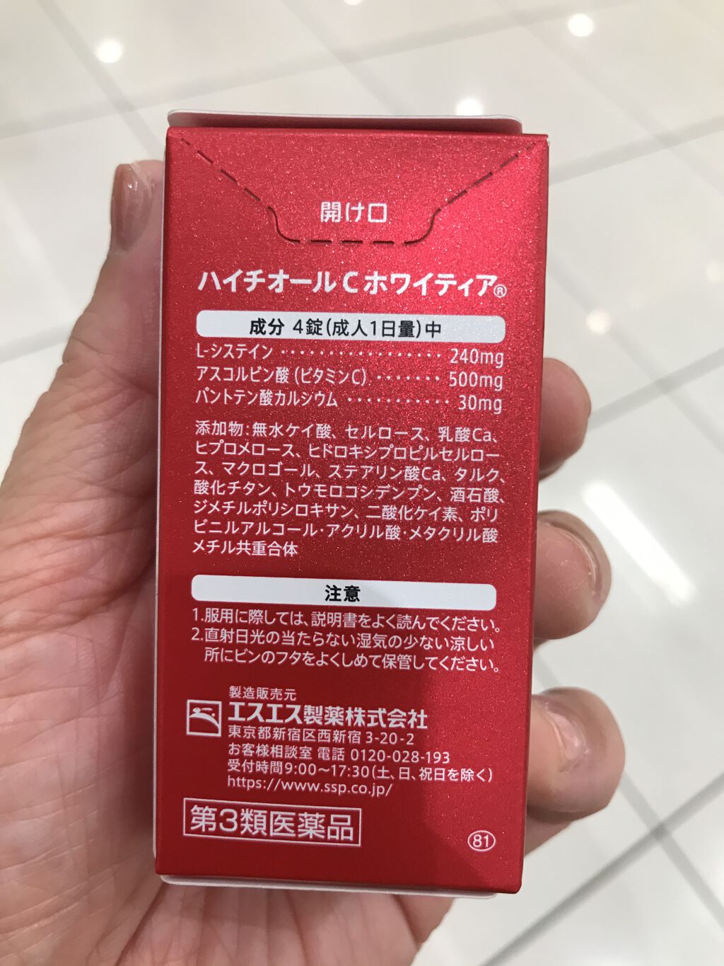 ハイチオールcホワイティア 医薬品 ハイチオールcの口コミ ハイチオールcハイチオールcホワイティア By ゆーぽん 普通肌 50代後半 Lips