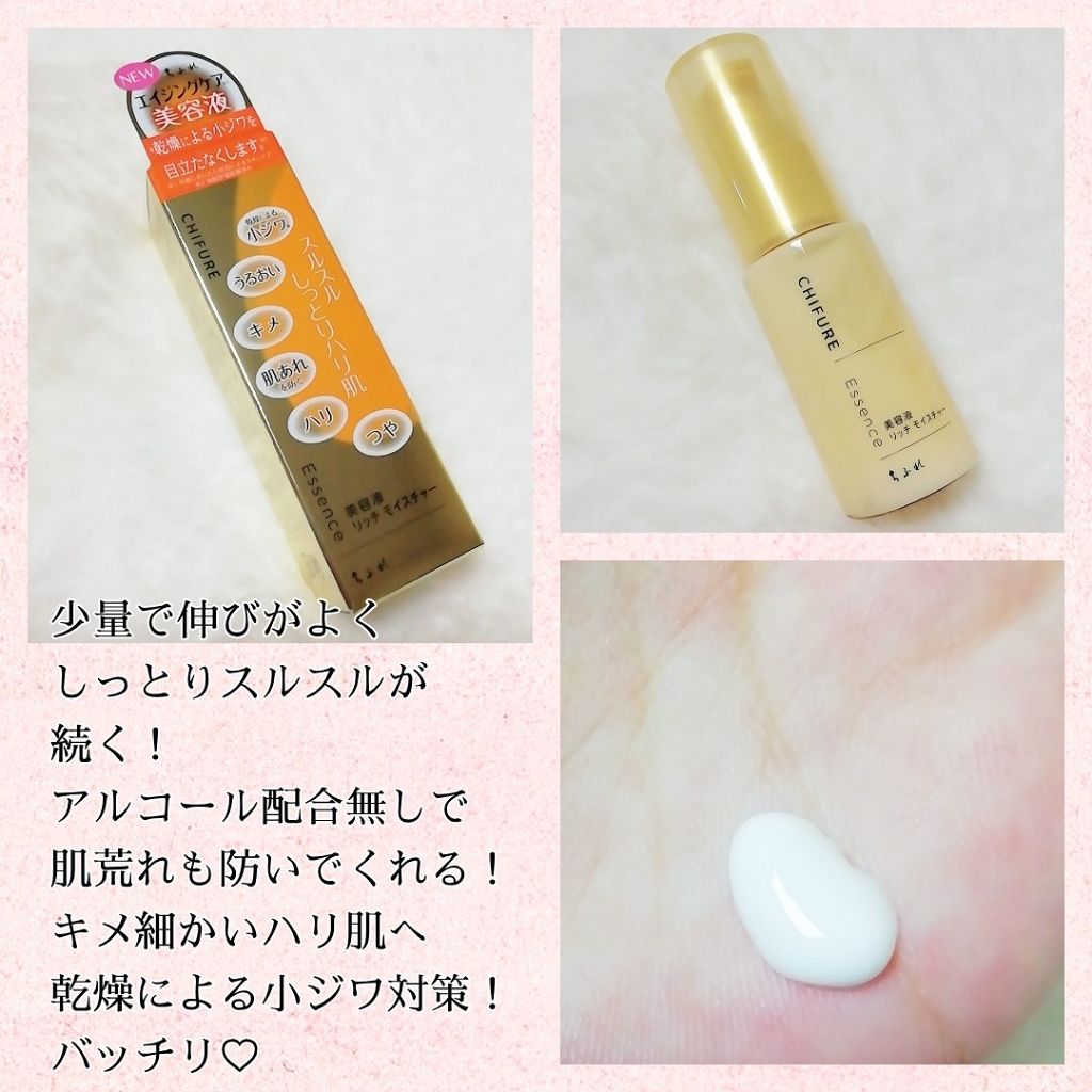 美容液 リッチ モイスチャー タイプ ちふれの口コミ ちふれ イオンの美容液 ちふれ美容液リ By ゆき姉 Lips Agm 多忙 敏感肌 Lips