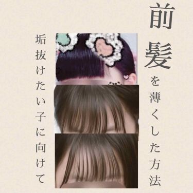 あんず油 柳屋あんず油の口コミ 前髪を薄くする方法上 中1中 今年夏下 今 By ひめか 普通肌 10代後半 Lips