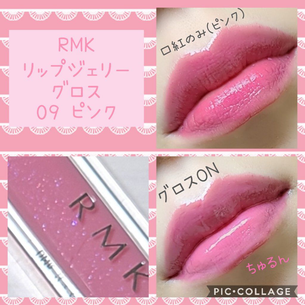 リップジェリーグロス Rmkの口コミ 可愛い春にぴったりの淡いピンクグロス マス By あいしゃん 敏感肌 Lips