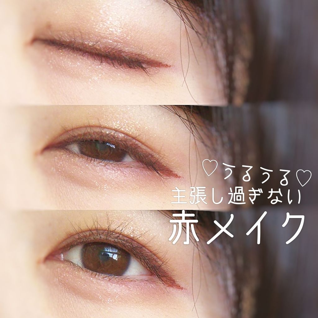 二重になる方法 フレアリングカールマスカラ キャンメイクの使い方や二重メイク 赤のアイシャドウが派手 By ナオノ 脂性肌 10代後半 Lips