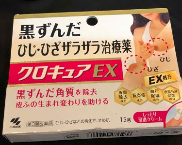 1000円以下 クロキュアex 医薬品 クロキュアのリアルな口コミ レビュー Lips