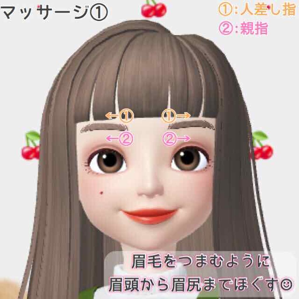▷目元マッサージ