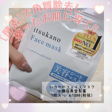 いつかのフェイスマスク 水橋保寿堂製薬の口コミ あの エマーキット で有名な製薬会社から激 By こむ 混合肌 30代後半 Lips