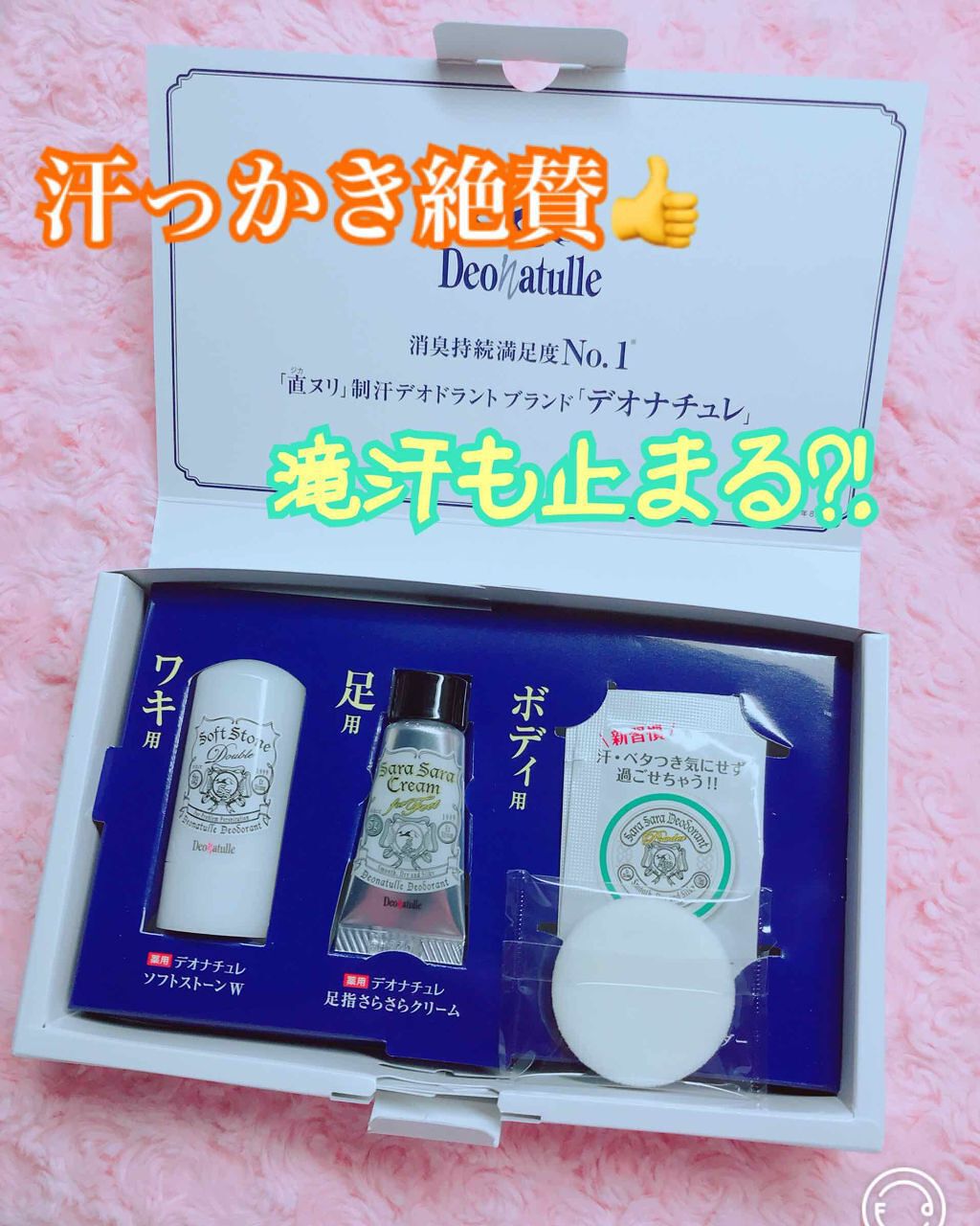 デオナチュレ ソフトストーン デオナチュレの口コミ 汗っかき代表の私が絶賛する商品です By Usagimimi 混合肌 10代後半 Lips