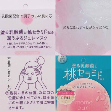 潤いぷるジュレマスク ももぷりの口コミ 乾燥肌におすすめのシートマスク パック 塗る乳酸菌と桃セラミド By ねここ 乾燥肌 Lips