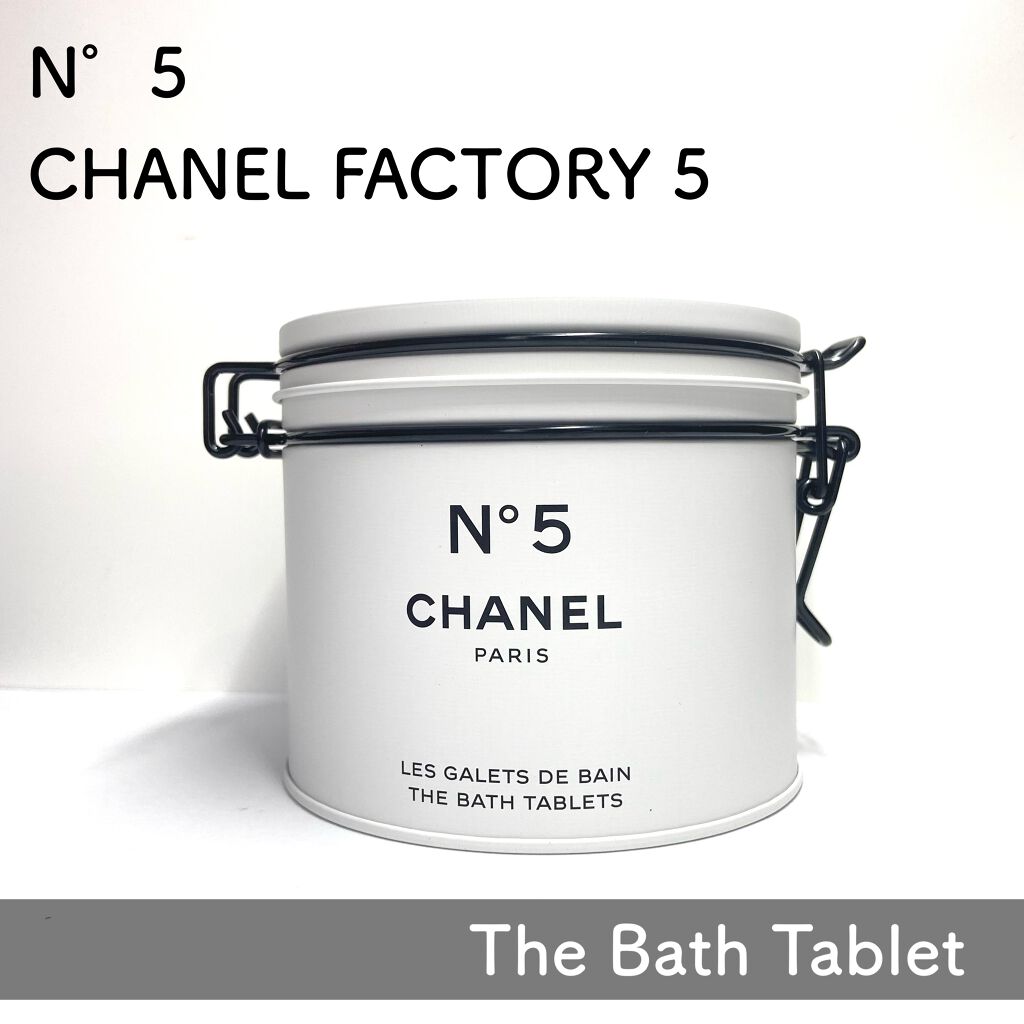 最安値で シャネル バスタブレット No.5 ファクトリー CHANEL 限定品 - 入浴剤