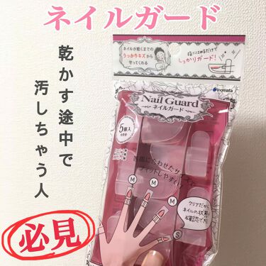 100均で買える ネイルガード Daisoのリアルな口コミ レビュー Lips