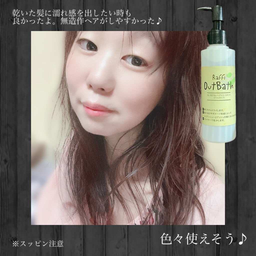 ラフィー 洗い流さないトリートメント Raffi ラフィー の口コミ 美容室から生まれた洗い流さないトリートメン By Yukiko ゆき姉 敏感肌 Lips