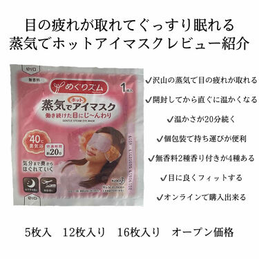 蒸気でホットアイマスク 無香料 12枚入 めぐりズム Megurhythm 3ページ目 Lips