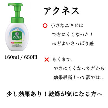 マシュマロホイップ 薬用アクネケア ビオレを使った口コミ ニキビ向け洗顔料レビュー 泡洗顔多め By はみがきちゃん 混合肌 Lips