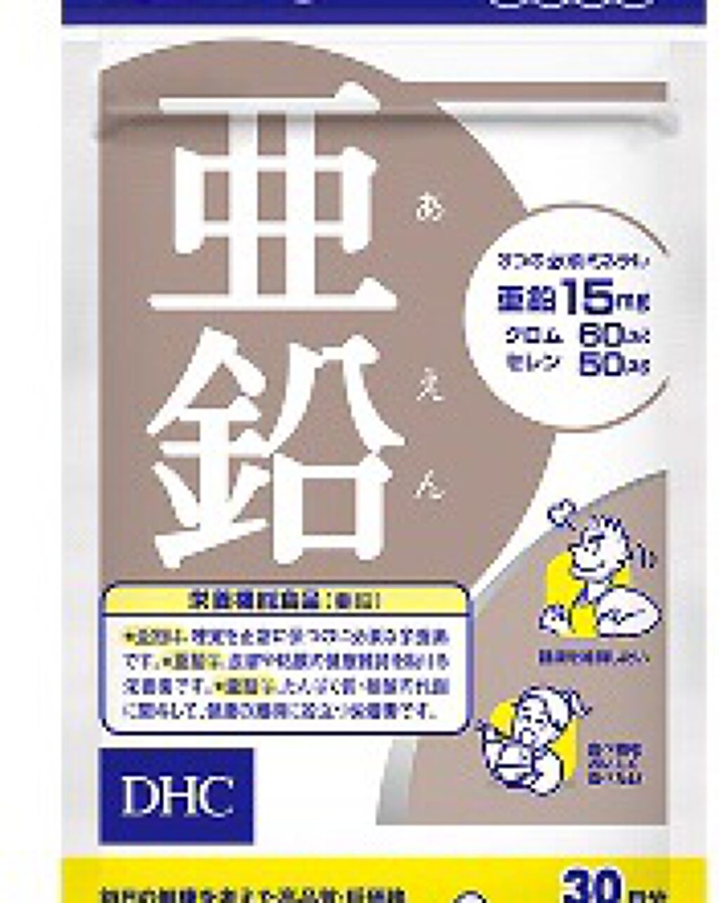 亜鉛 30日分 栄養機能食品 亜鉛 Dhcの口コミ どうなの が伸びると話題の亜鉛サプリ By みちあや728 混合肌 10代前半 Lips