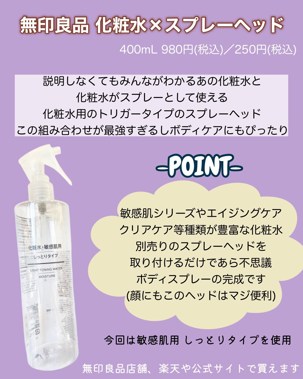 化粧水 敏感肌用 しっとりタイプ 無印良品を使った口コミ お風呂上がりはボディ化粧水しか勝たん ボ By みん Loftコスメとモテ美容情報 普通肌 代前半 Lips