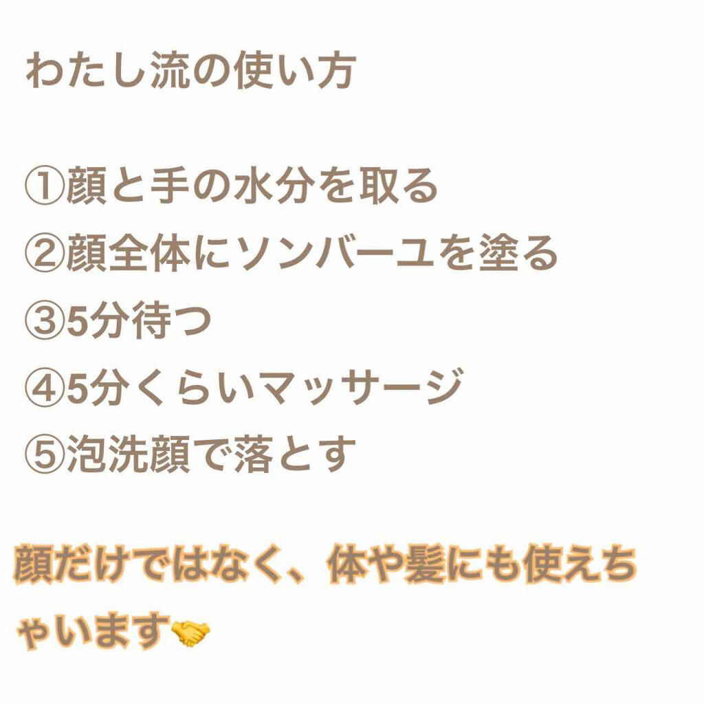 ソンバーユ無香料 尊馬油の使い方を徹底解説 初めまして りあ と申します 今回は毛穴 By サイちゃん 混合肌 代前半 Lips