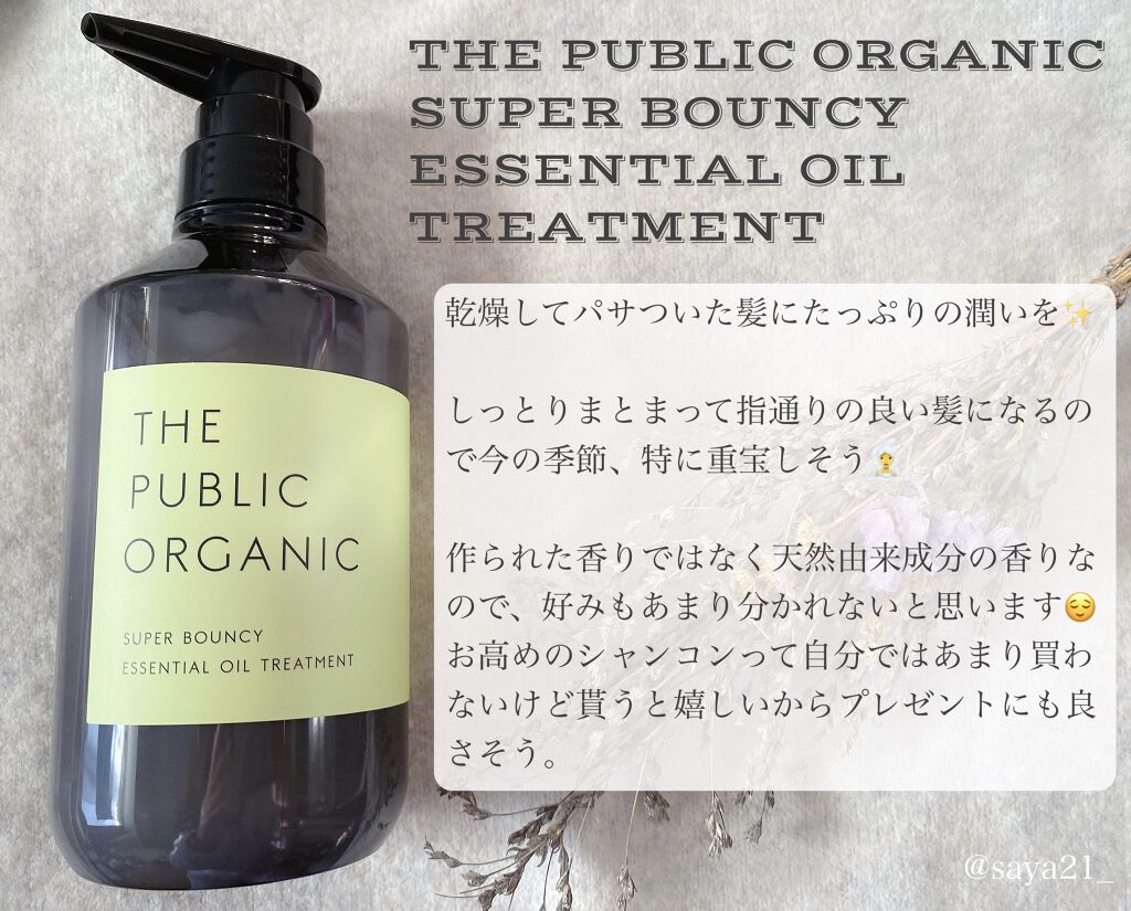 スーパーバウンシー Dm シャンプー Dm ヘア トリートメント The Public Organicの口コミ Thepublicorganic スーパ By さや 混合肌 代後半 Lips