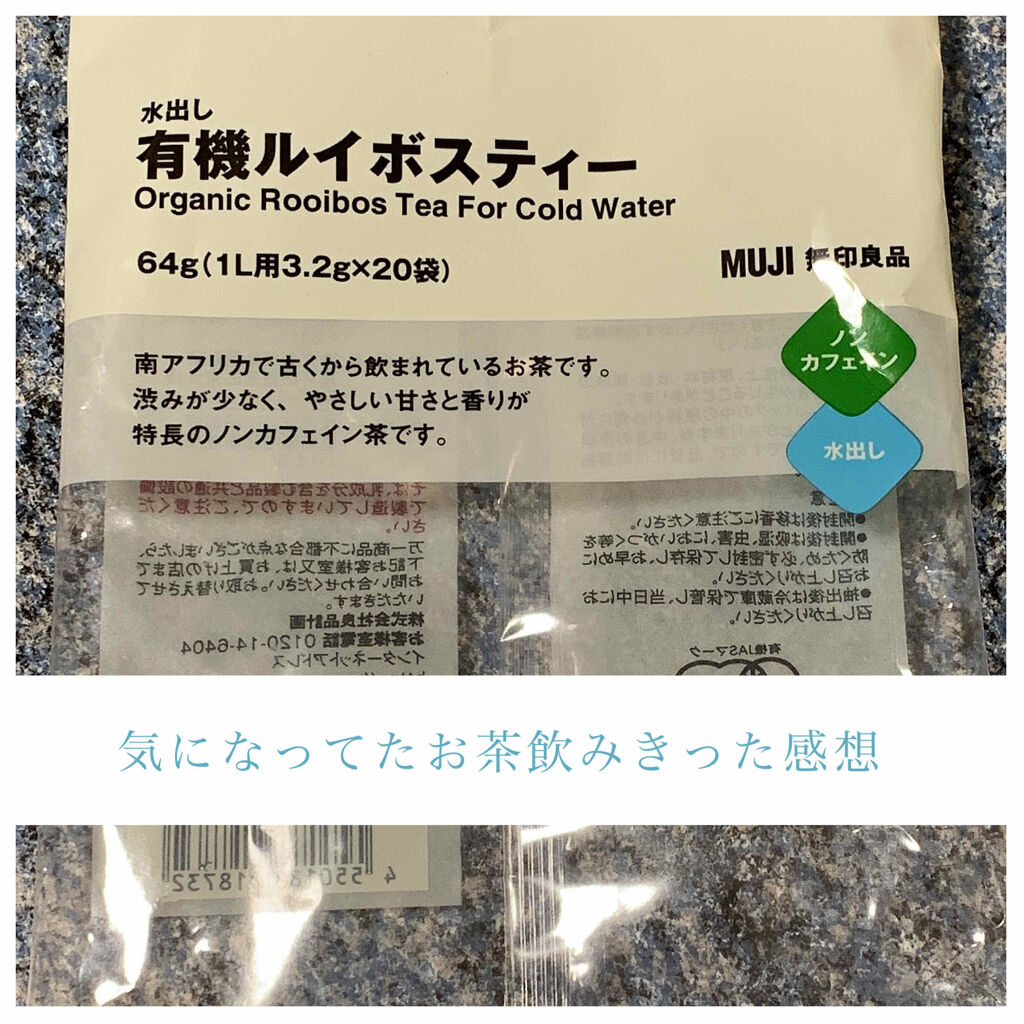 ハーブのお茶 有機ルイボスティー 無印良品の口コミ 無印良品 ハーブのお茶 有機ルイボスティー By こうた 敏感肌 Lips