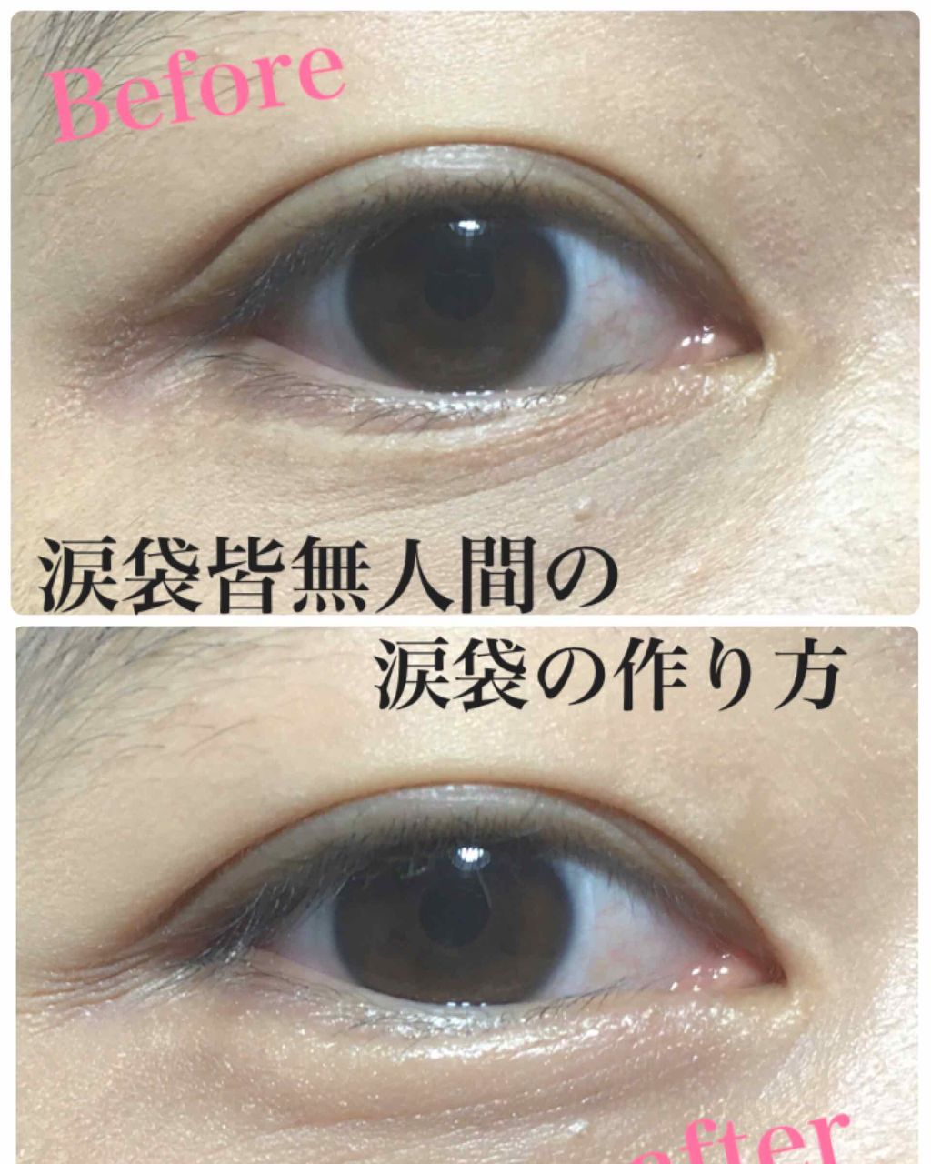 ジェルラインアーティスト キャンメイクを使った口コミ 涙袋皆無人間の涙袋の作り方 こんばんはｲ By ｲﾓ 乾燥肌 10代後半 Lips