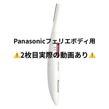 フェリエ ボディ用 Es Wr50 P Panasonicの口コミ Panasonicのフェリエボディシェーバ By あ アトピー肌 10代後半 Lips