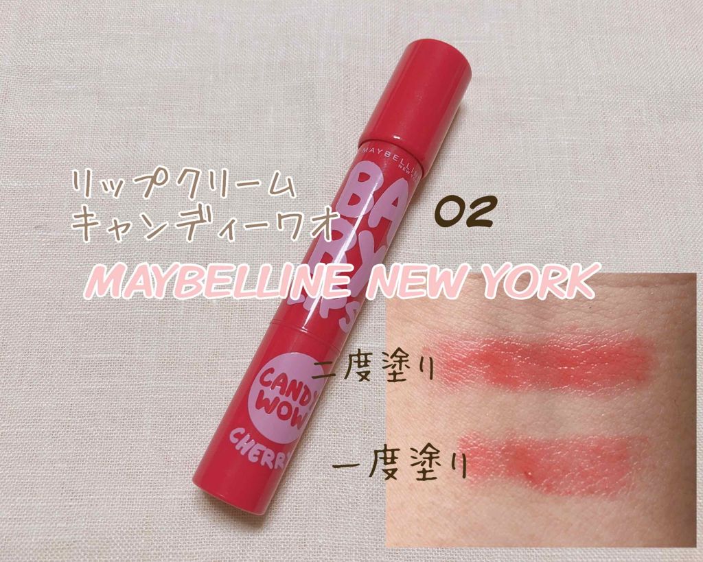 リップクリーム キャンディ ワオ Maybelline New Yorkの使い方を徹底解説 メイベリンリップクリームキャンディーワオ0 By ひかり 混合肌 Lips