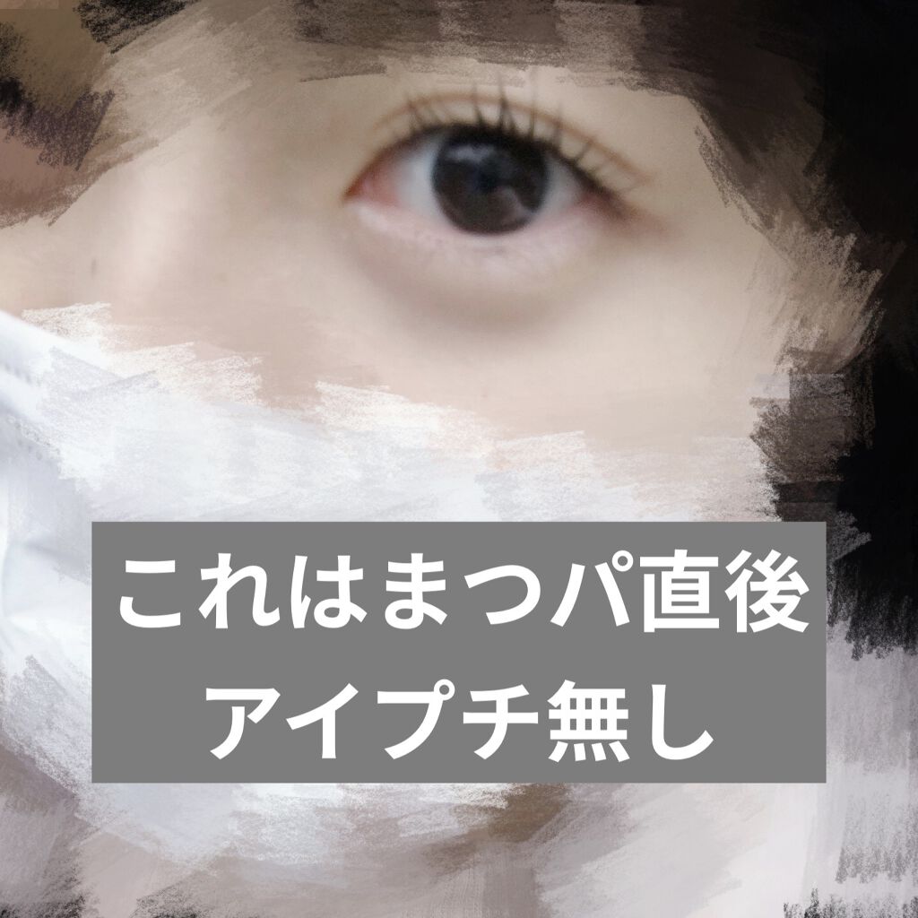 ラッシュケアエッセンス キャンメイクの口コミ まつ毛パーマで自然に二重が出来た話 先日 By はるる 乾燥肌 10代後半 Lips ラッシュケアエッセンス キャンメイクの口コミ まつ毛パーマで自然に二重が出来た話 先日 By はるる 乾燥肌 10代後半 Lips