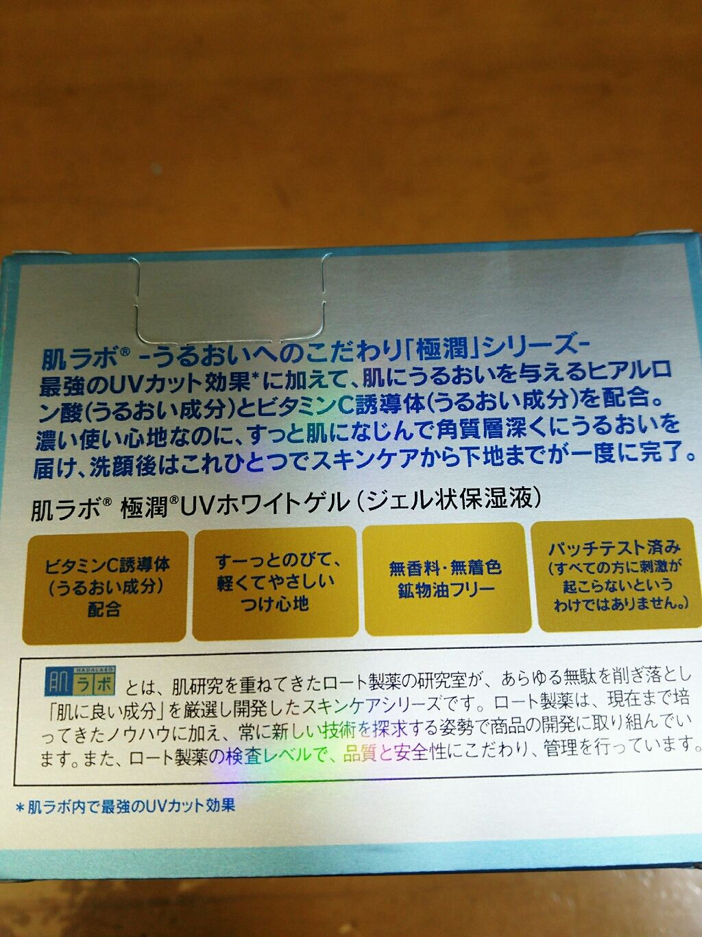 極潤 Uvホワイトゲル 肌ラボの口コミ 薬の福太郎でポイント10倍でしたので購入し By まゆみまゆみまゆみ Lips