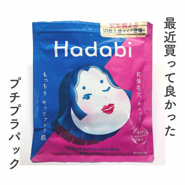 Hadabi フェイスマスク 肌美精の効果に関する口コミ 乾燥肌におすすめのシートマスク パック 肌美精の新商品 クラシ By M 乾燥肌 代前半 Lips