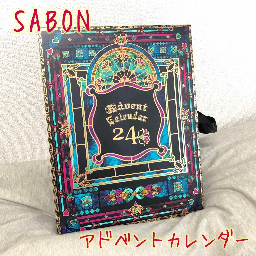 幸せなふたりに贈る結婚祝い SABON ボディケア アドベントカレンダー 香り 癒し 入手困難！自分へのご褒美?サボン Gekiyasu Dai  Tokka