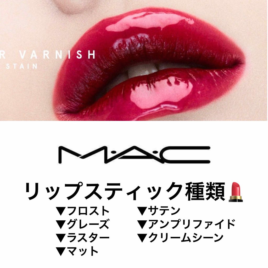 リップスティック M A Cの口コミ 私はmacのリップが大好き カラー展開が By あい Lips