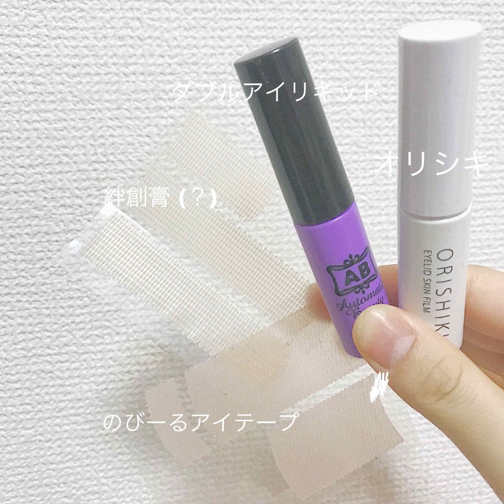 二重のり×アイテープ