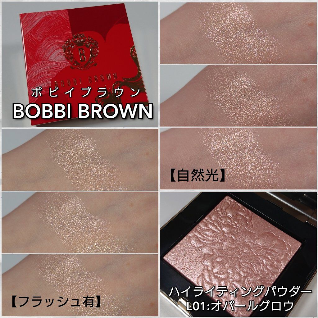 限定色レビュー ハイライティング パウダー Bobbi Brownの使い方を徹底解説 ブルベにおすすめのハイライト 今回は Bobbibr By ありんこ 混合肌 30代前半 Lips