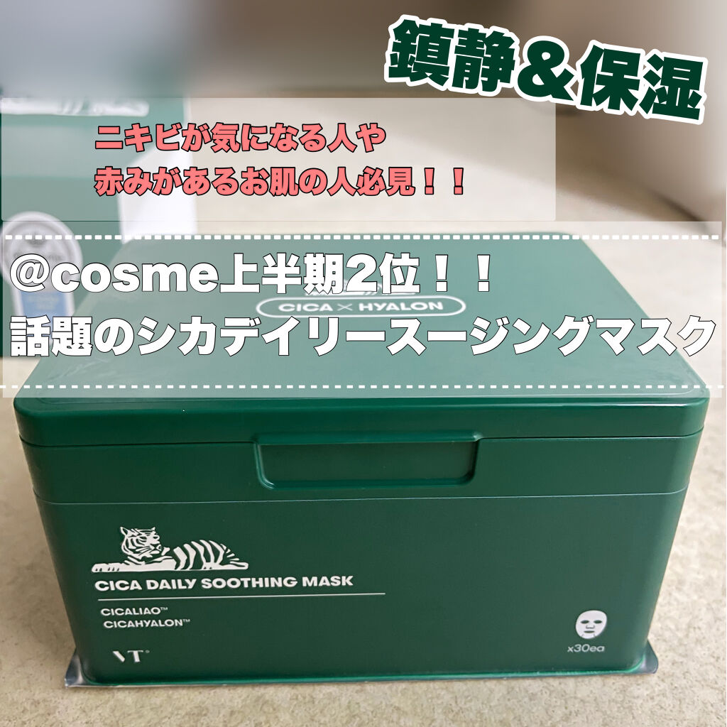 21年春新作シートマスク パック Cica デイリー スージング マスク Vt Cosmeticsの口コミ Cosmeベストコスメアワード上 By ま 乾燥肌 Lips