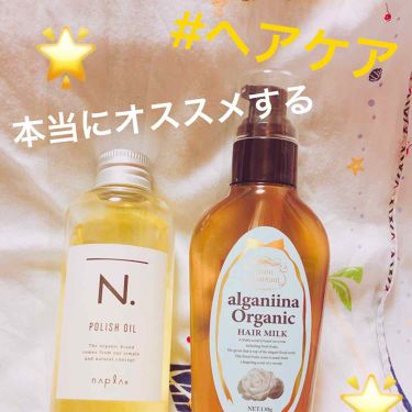 モンシャルーテ アルガニーナ オーガニックヘアミルク N のリアルな口コミ レビュー Lips