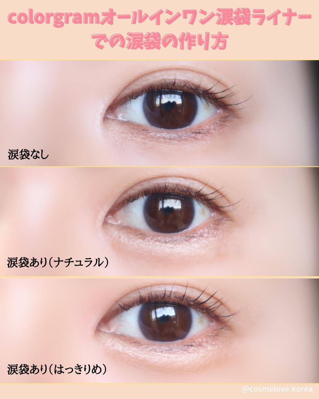 22年冬新作ペンシルアイライナー All In One Aegyo Sal Maker Colorgram Tokの使い方を徹底解説 Colorgramから新しく発売されたオー By みゆ 韓国コスメ好き アトピー肌 30代後半 Lips