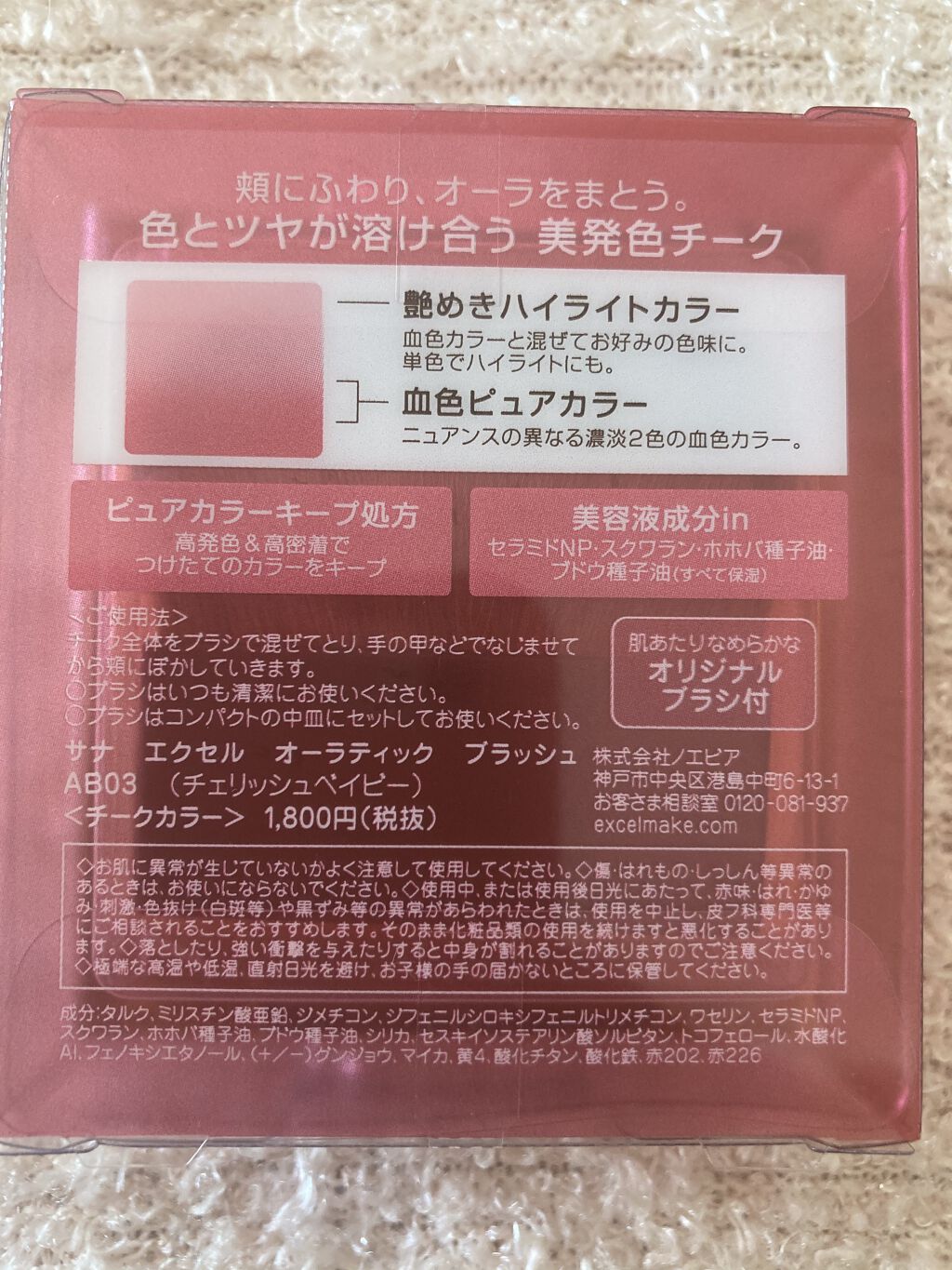 オーラティック ブラッシュ Excelの口コミ ブルベにおすすめのパウダーチーク アラフォー美容系you By ココロん Cocoron 混合肌 Lips