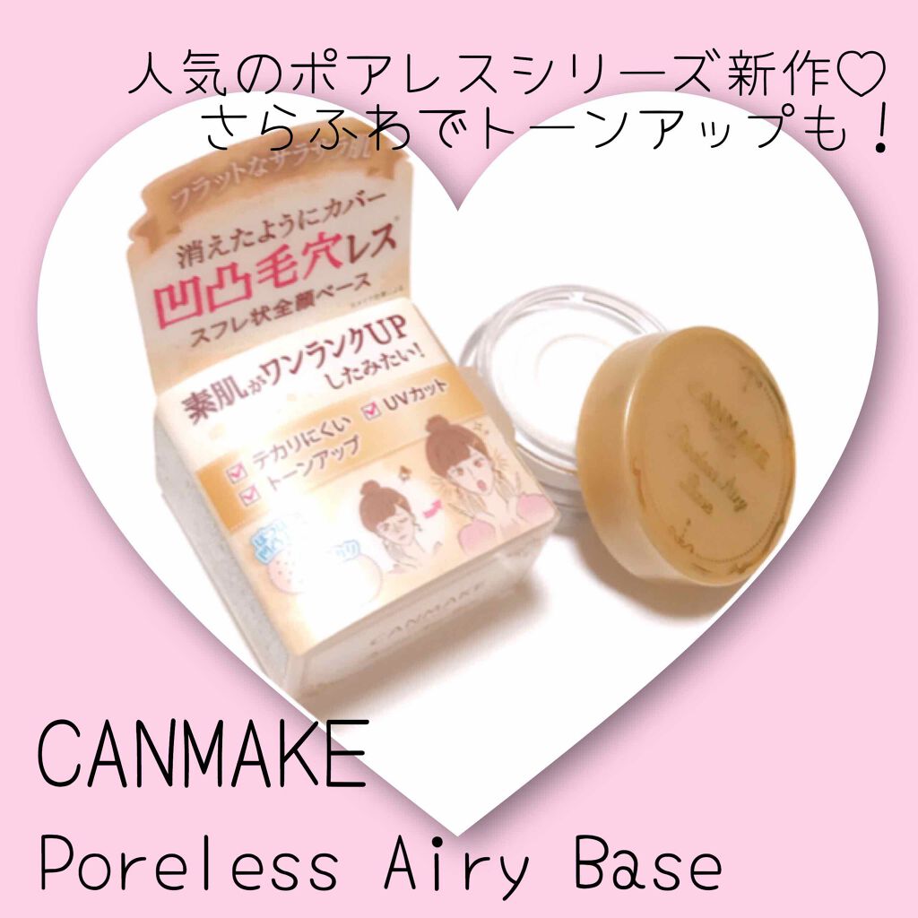 ポアレスエアリーベース キャンメイクの使い方を徹底解説 Canmakeポアレスエアリーベース By ありこ 乾燥肌 30代前半 Lips