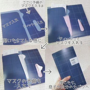 マスクケース セリアの口コミ 超優秀 100均で買えるおすすめコスメ Seriaティッシュも By ゆき姉 敏感肌 Lips
