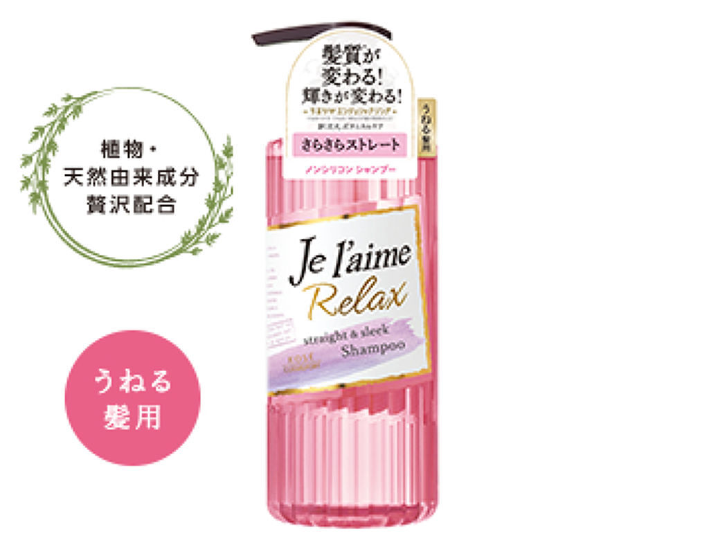 リラックス シャンプー トリートメント ストレート スリーク シャンプー 本体 Je L Aime ジュレーム Lips