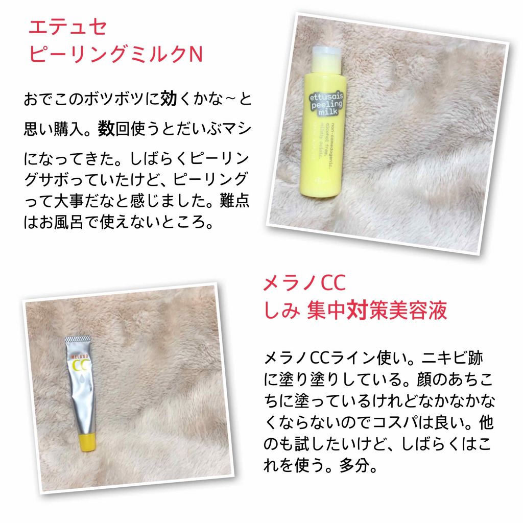 ピーリングミルク N Ettusaisを使った口コミ 最近のスキンケア 調子のって気になってい By ゆであずき 普通肌 20代前半 Lips